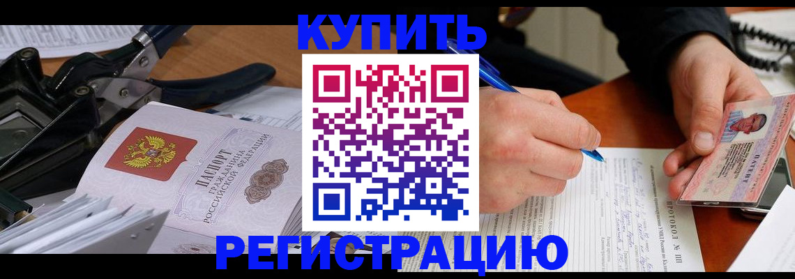 прописка 2025 в Дмитрове