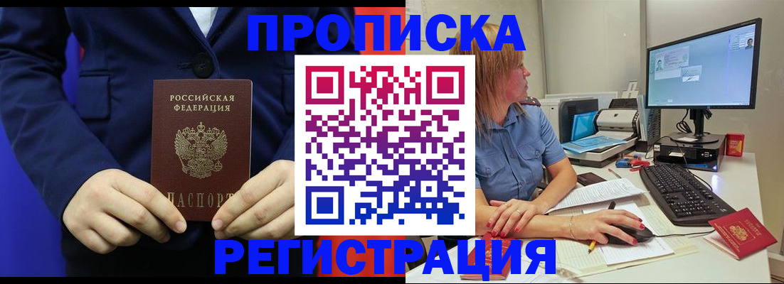 прописка регистрация в Дмитрове
