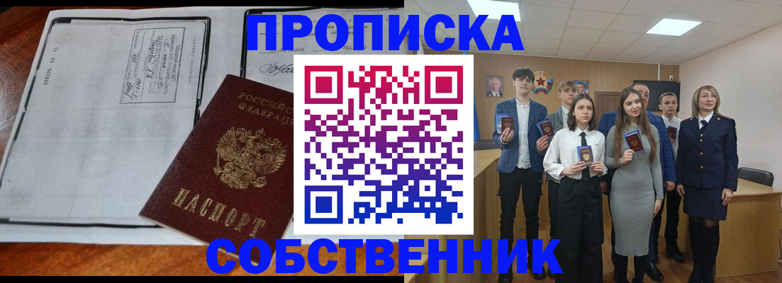 прописка законно в Дмитрове