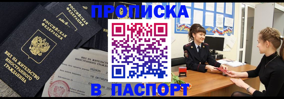 прописка для школы в Дмитрове