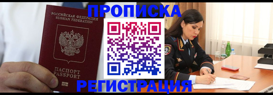 прописка для кредита в Дмитрове
