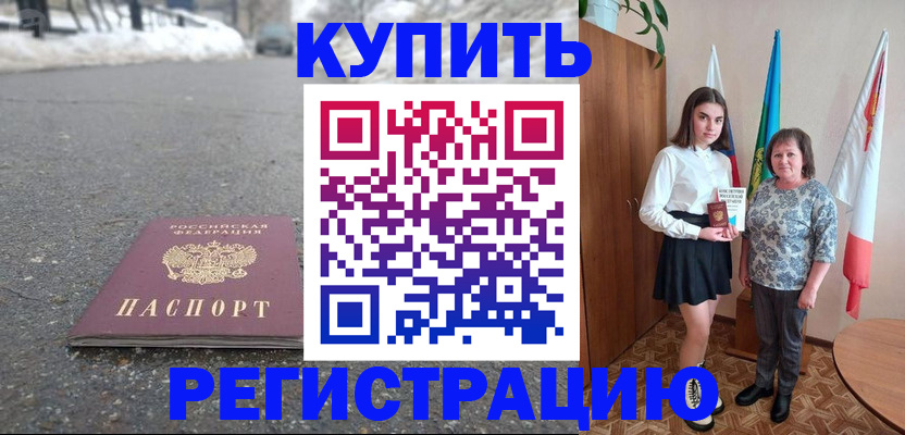прописка 2025 в Дмитрове