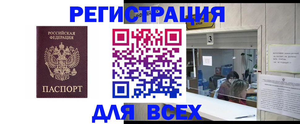 прописка 2025 в Дмитрове