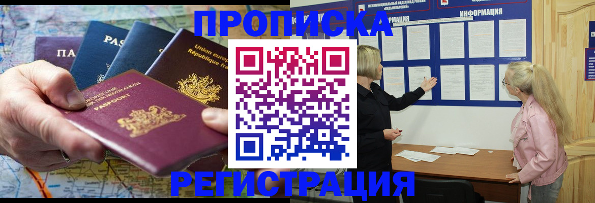 временная регистрация купить в Дмитрове